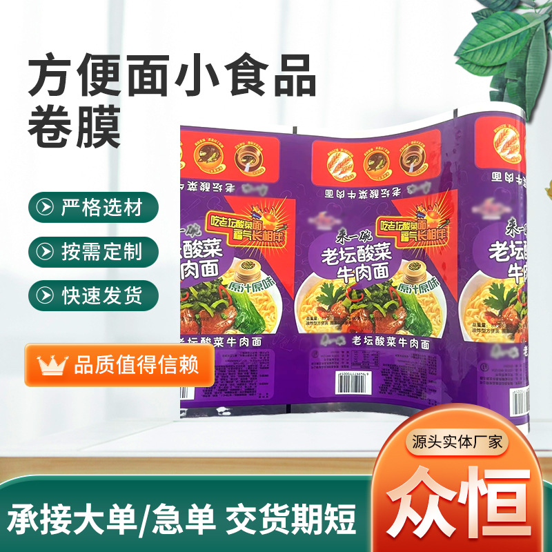 方便面小食品卷膜
