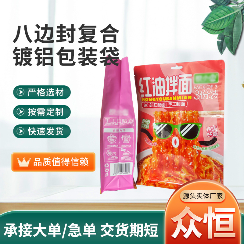 自立铝箔袋