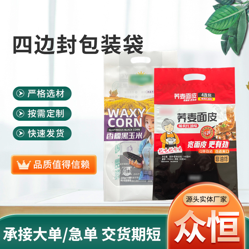 四边封包装袋