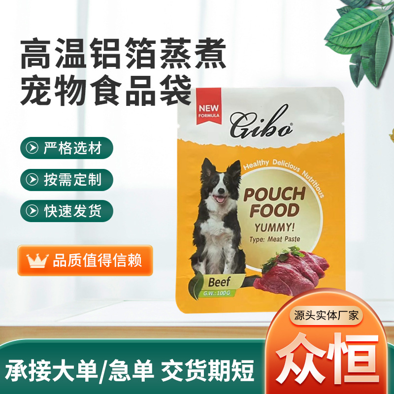 高温铝箔蒸煮袋